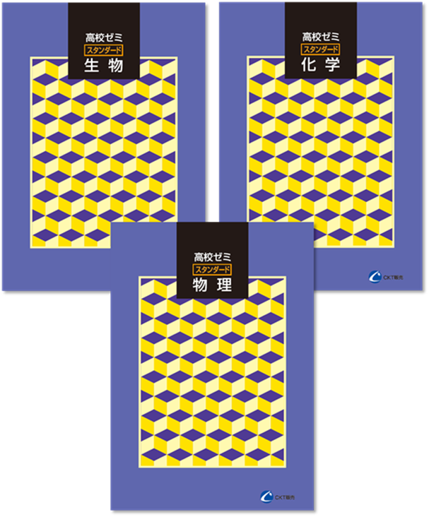 高校ゼミスタンダード